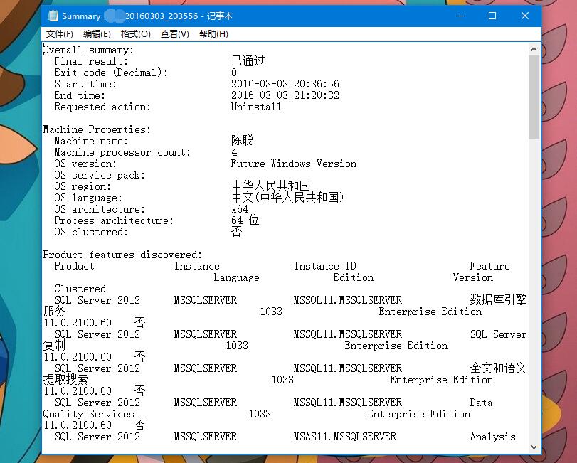 Windows下SQL Serever 2012彻底卸载删除教程