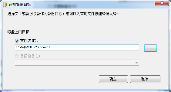 SQL Server2012数据库备份和还原的教程