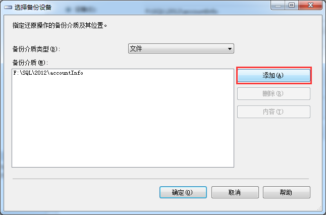 SQL Server2012数据库备份和还原的教程