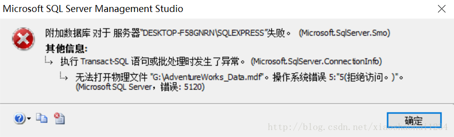 SQL Server数据库附加失败怎么办