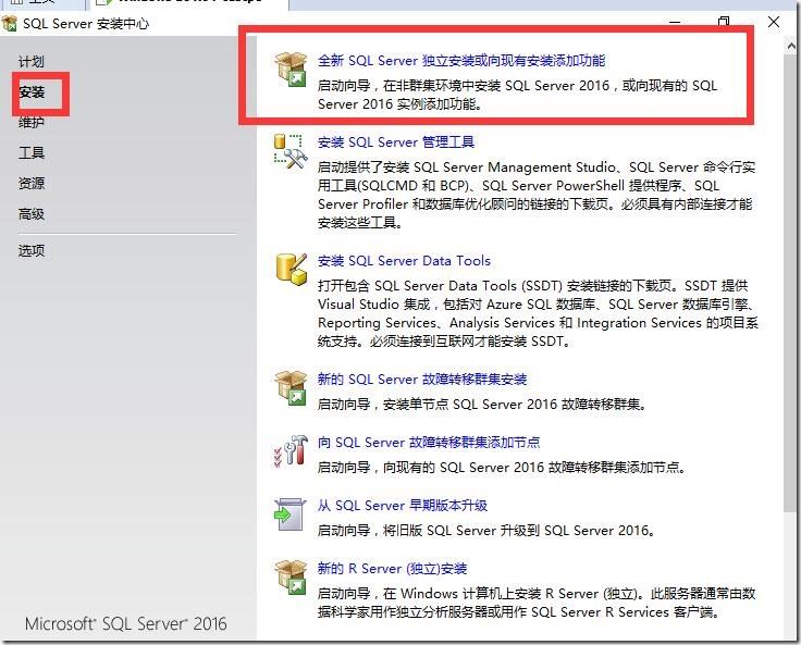 SQL server 2016 安装步骤图文教程