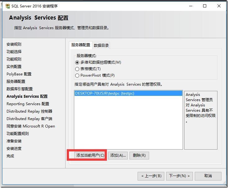 SQL server 2016 安装步骤图文教程