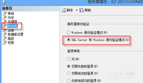 sqlserver怎么建立新用户及关联数据库