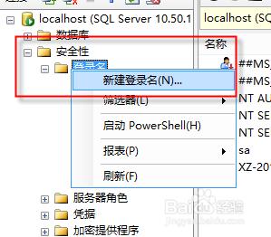 sqlserver怎么建立新用戶及關聯(lián)數(shù)據(jù)庫