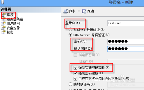 sqlserver怎么建立新用戶及關聯(lián)數(shù)據(jù)庫