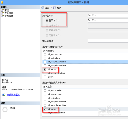 sqlserver怎么建立新用戶及關聯(lián)數(shù)據(jù)庫