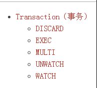 redis事务的示例分析