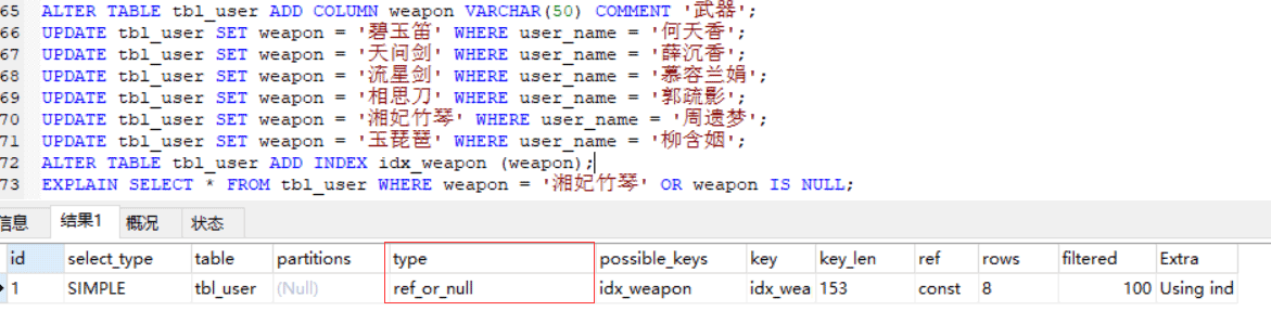 如何使用MYSQL性能分析器EXPLAIN