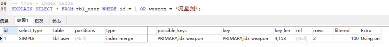 如何使用MYSQL性能分析器EXPLAIN