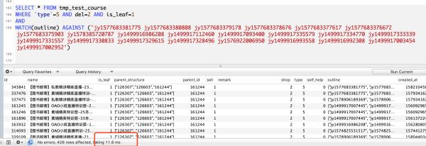 MySQL全文索引、聯(lián)合索引、like查詢、json查詢速度哪個(gè)快