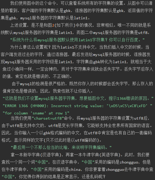 mysql中charset=utf8的示例分析