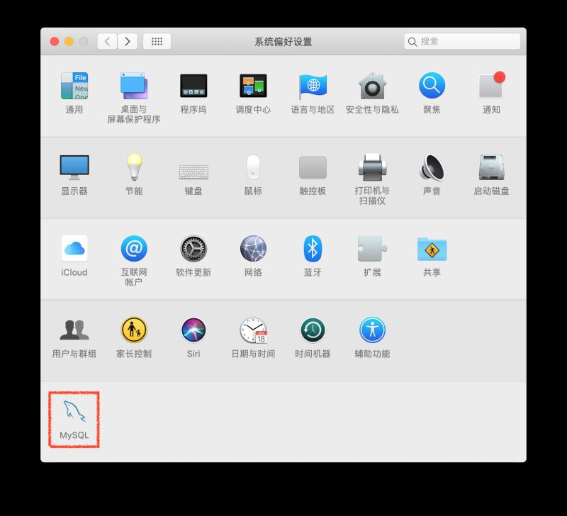 macOS 下的 MySQL 8.0.17 安装与简易配置教程图解