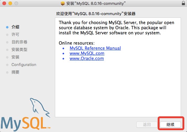 macOS下mysql 8.0.16 安装配置图文教程