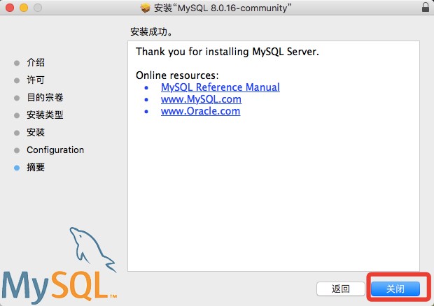 macOS下mysql 8.0.16 安装配置图文教程