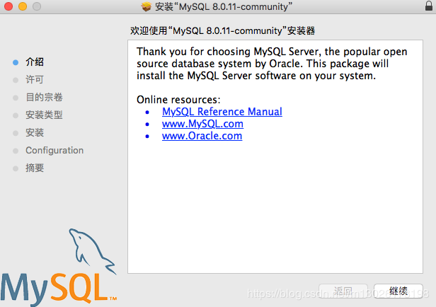 mac系统中如何安装配置mysql 8.0.11