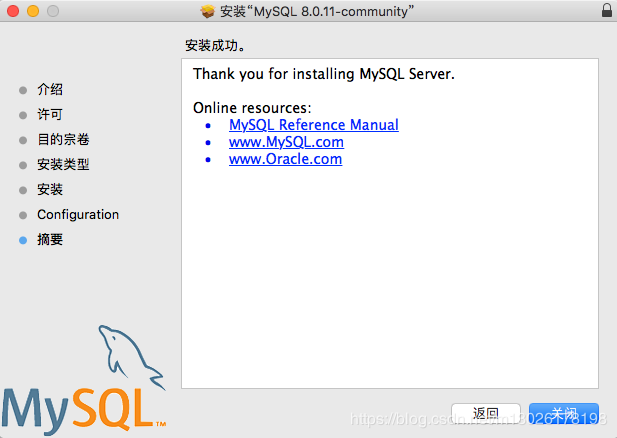 mac系统中如何安装配置mysql 8.0.11