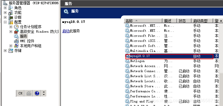 win2008下mysql8.0.11升级mysql8.0.17版本详细步骤