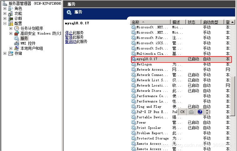 win2008下mysql8.0.11升級(jí)mysql8.0.17版本詳細(xì)步驟