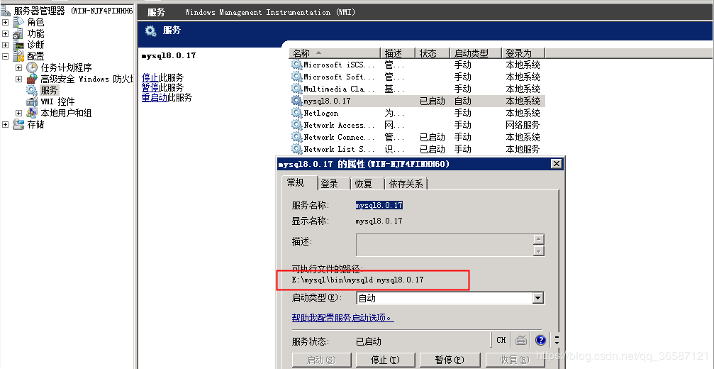 win2008下mysql8.0.11升級(jí)mysql8.0.17版本詳細(xì)步驟