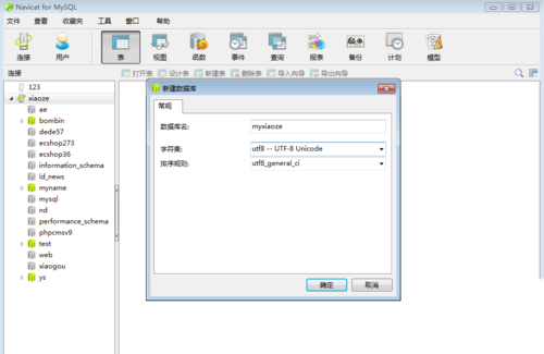 如何使用navicat 8 for mysql創(chuàng)建數(shù)據(jù)庫