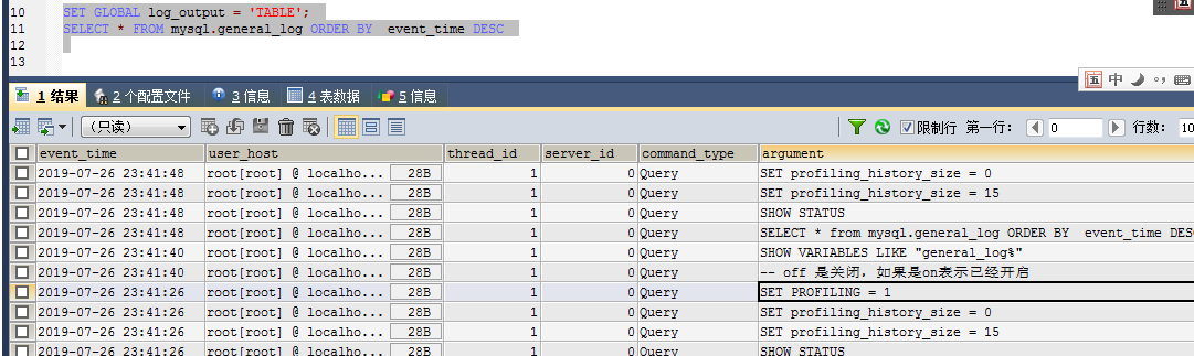 关于对mysql语句进行监控的方法详解