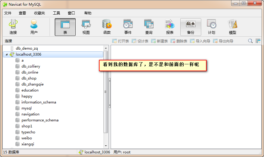 MySQL数据库安装和Navicat for MySQL配合使用教程