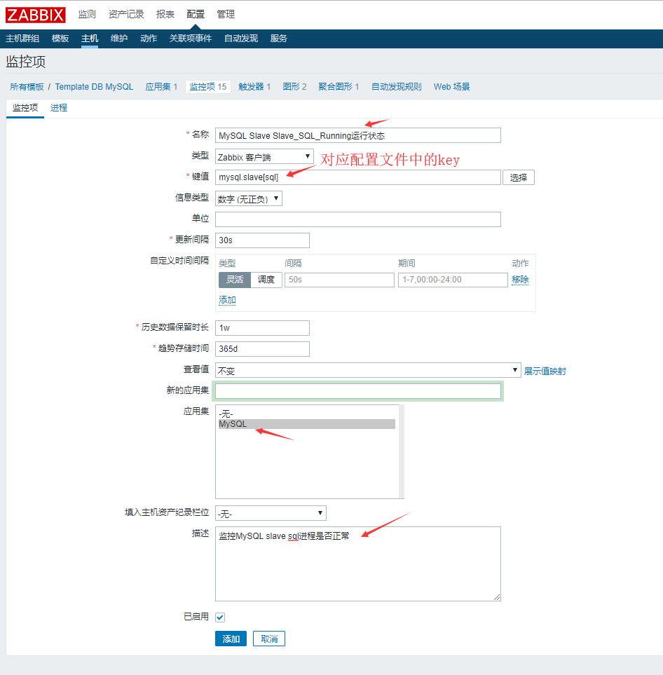 使用zabbix怎么监控MySQL主从状态