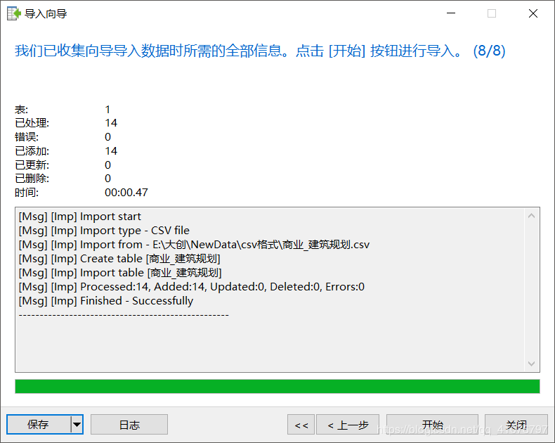 怎么在Navicat中把csv数据导入mysql