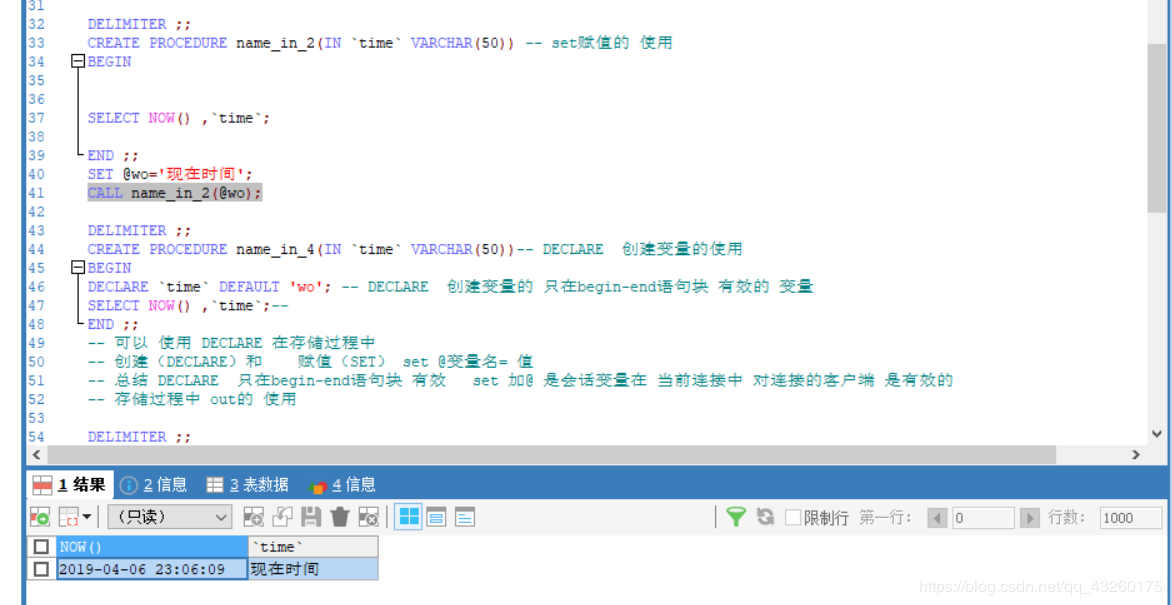 MySql中如何使用存储过程参数