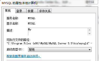 彻底删除mysql服务的方法