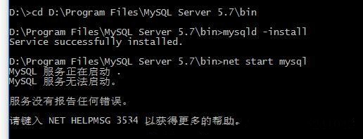 MySql閃退和服務無法啟動的解決方法