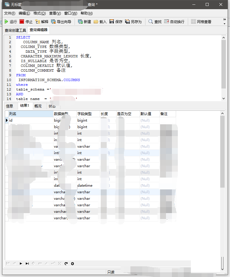 mysql导出表的字段和相关属性的步骤方法