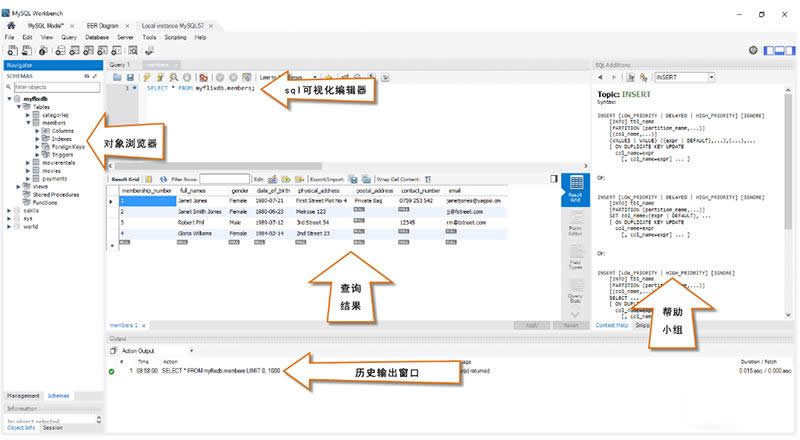 mysql中workbench实例详解