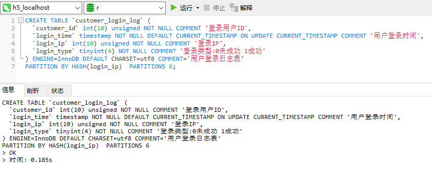 MySQL分区表的正确使用方法