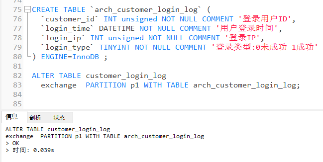 MySQL分区表的正确使用方法