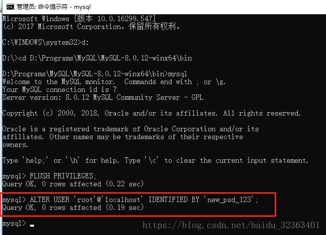 mysql8.0.12如何重置root密碼