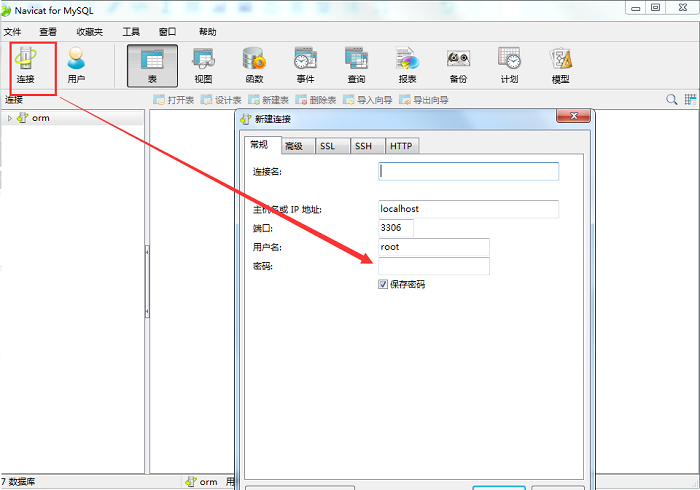 可视化工具Navicat怎么连接MySQL