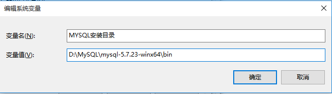 win10下mysql 5.7.23 winx64安裝配置方法圖文教程