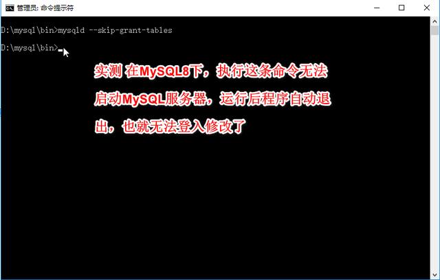 MySQL8下忘記密碼后如何重置密碼