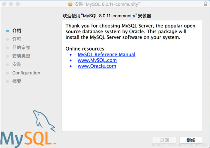 mysql 8.0.11 macos10.13安裝配置方法圖文教程