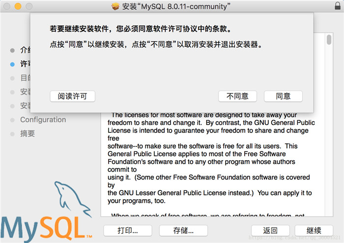 mysql 8.0.11 macos10.13安裝配置方法圖文教程