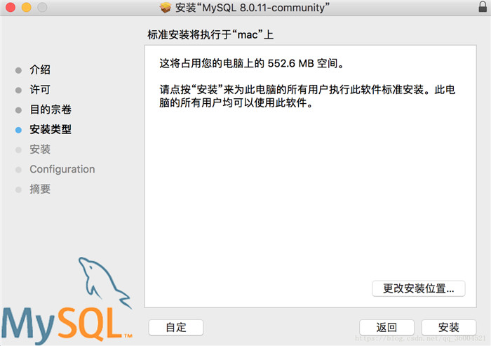 mysql 8.0.11 macos10.13安裝配置方法圖文教程