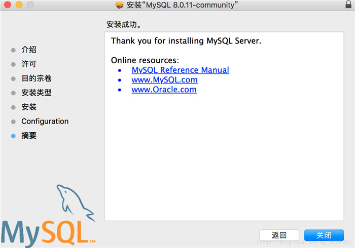 mysql 8.0.11 macos10.13安裝配置方法圖文教程