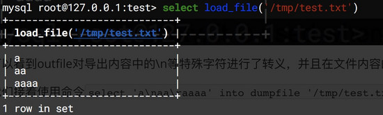 Mysql注入中outfile、dumpfile、load_file函數(shù)的示例分析