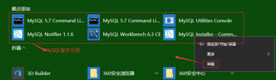 MySQL5.7完全卸载步骤详解