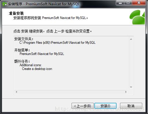 如何安装mysql 5.7.21解压版和Navicat