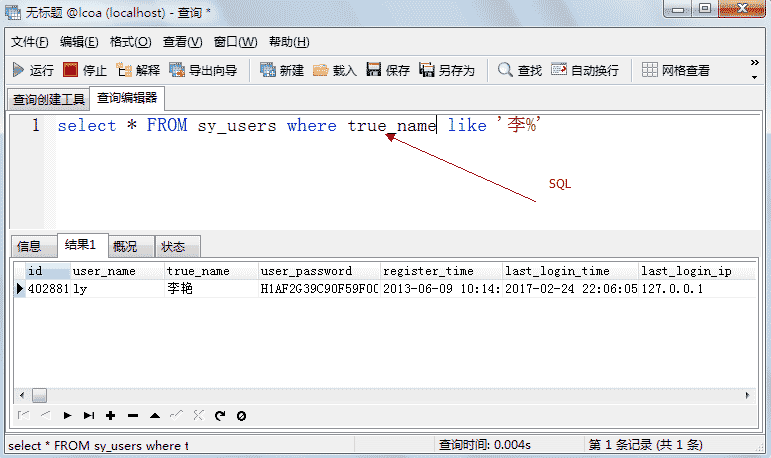 MySQL数据库的示例分析