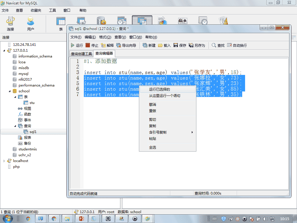 MySQL数据库的示例分析