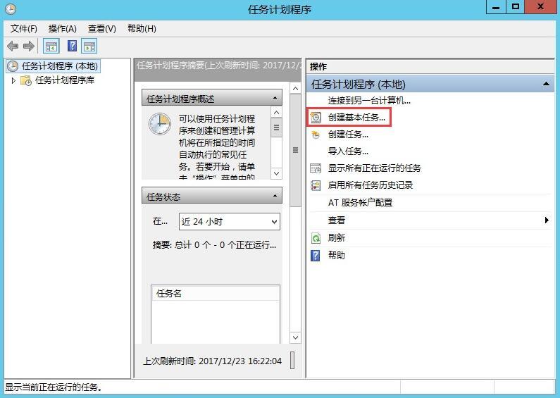 怎么在Windows環(huán)境中使用MySQL實(shí)現(xiàn)定時(shí)備份