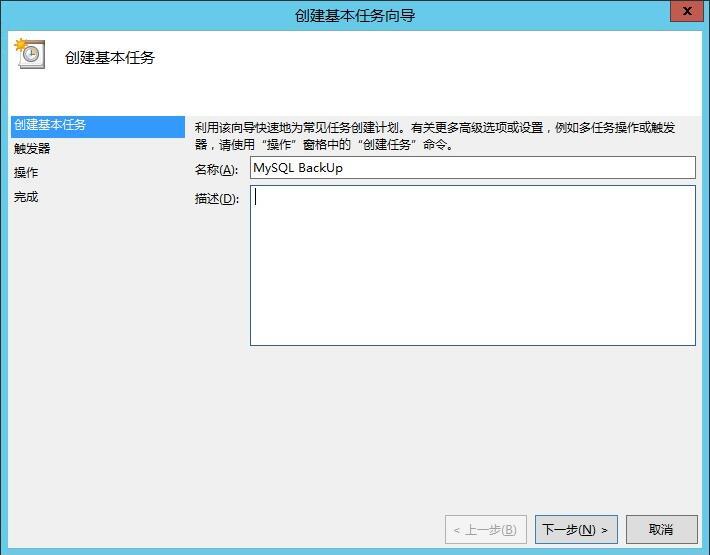 怎么在Windows环境中使用MySQL实现定时备份